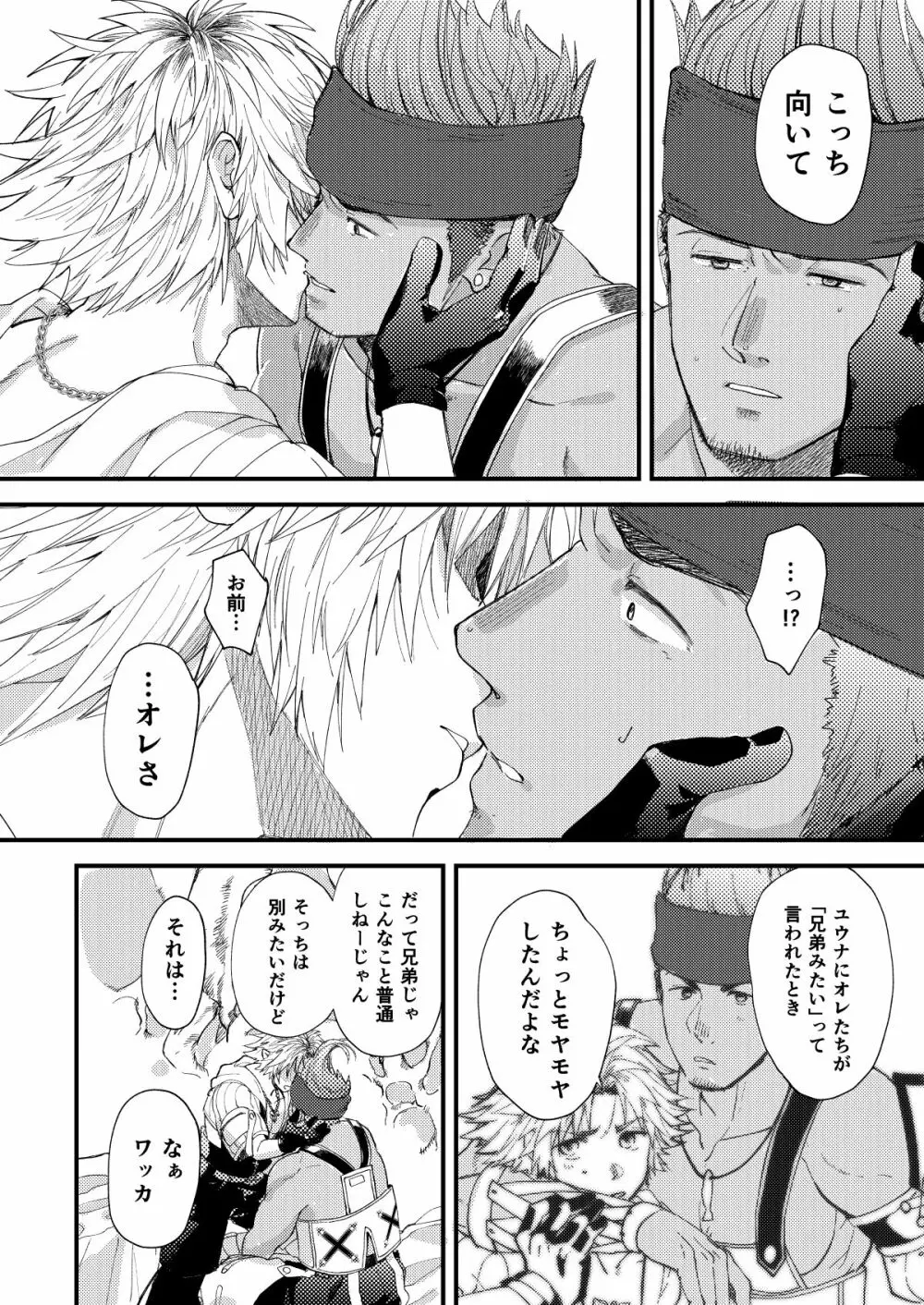 ねぇ、こっち見て Page.31
