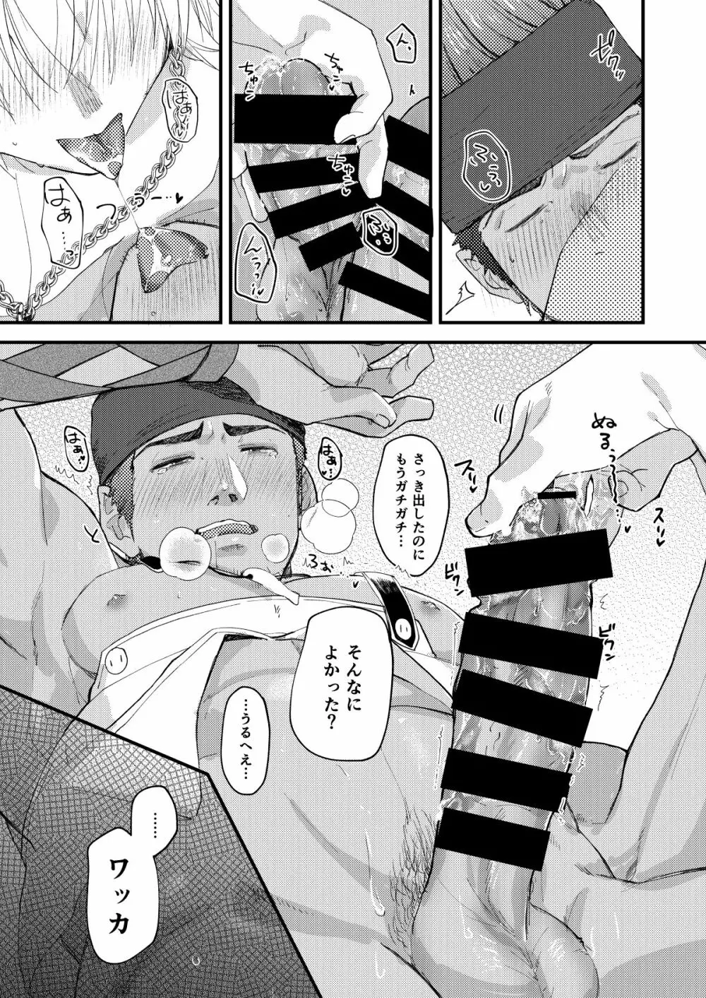ねぇ、こっち見て Page.37