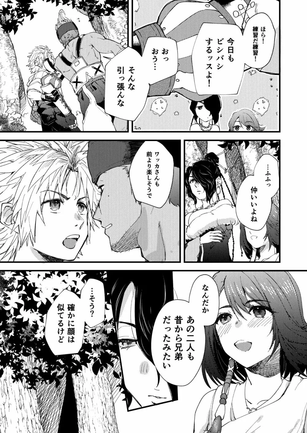 ねぇ、こっち見て Page.4