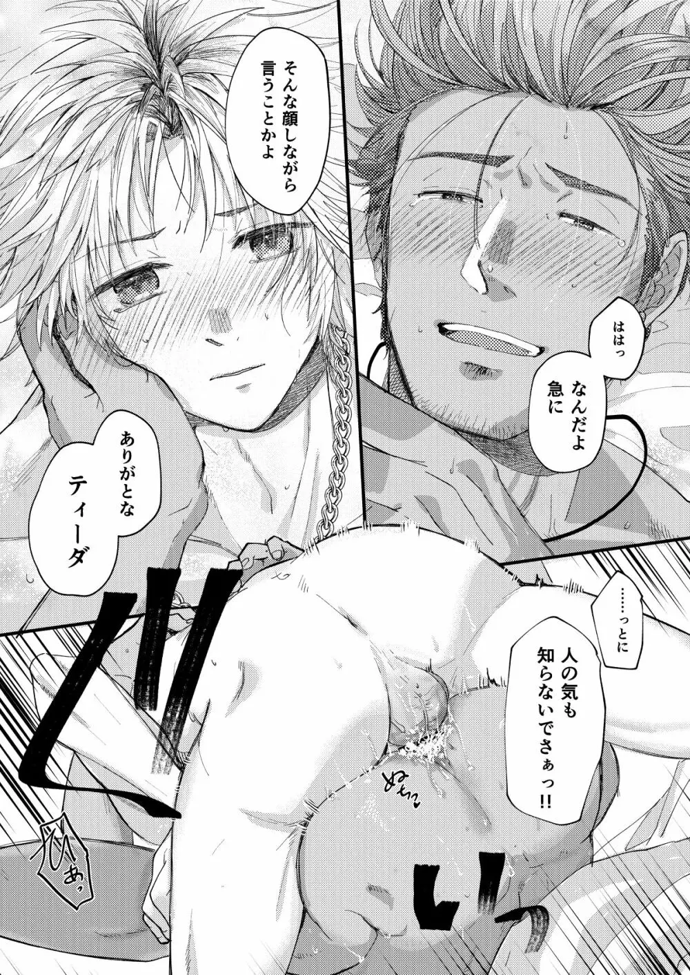 ねぇ、こっち見て Page.47