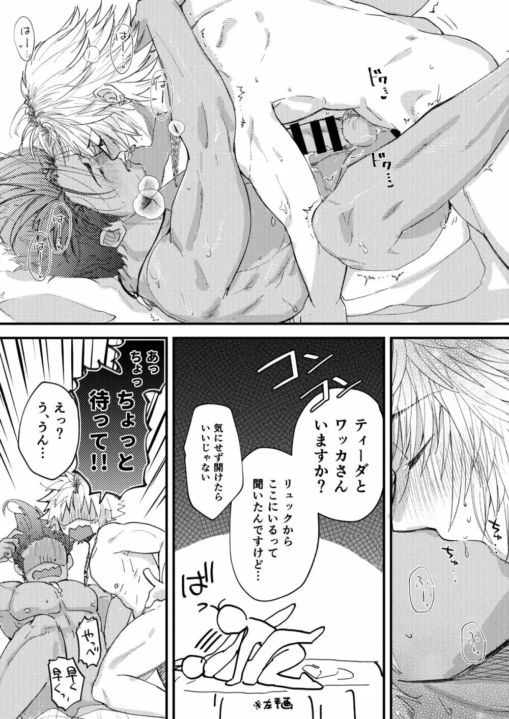 ねぇ、こっち見て Page.50