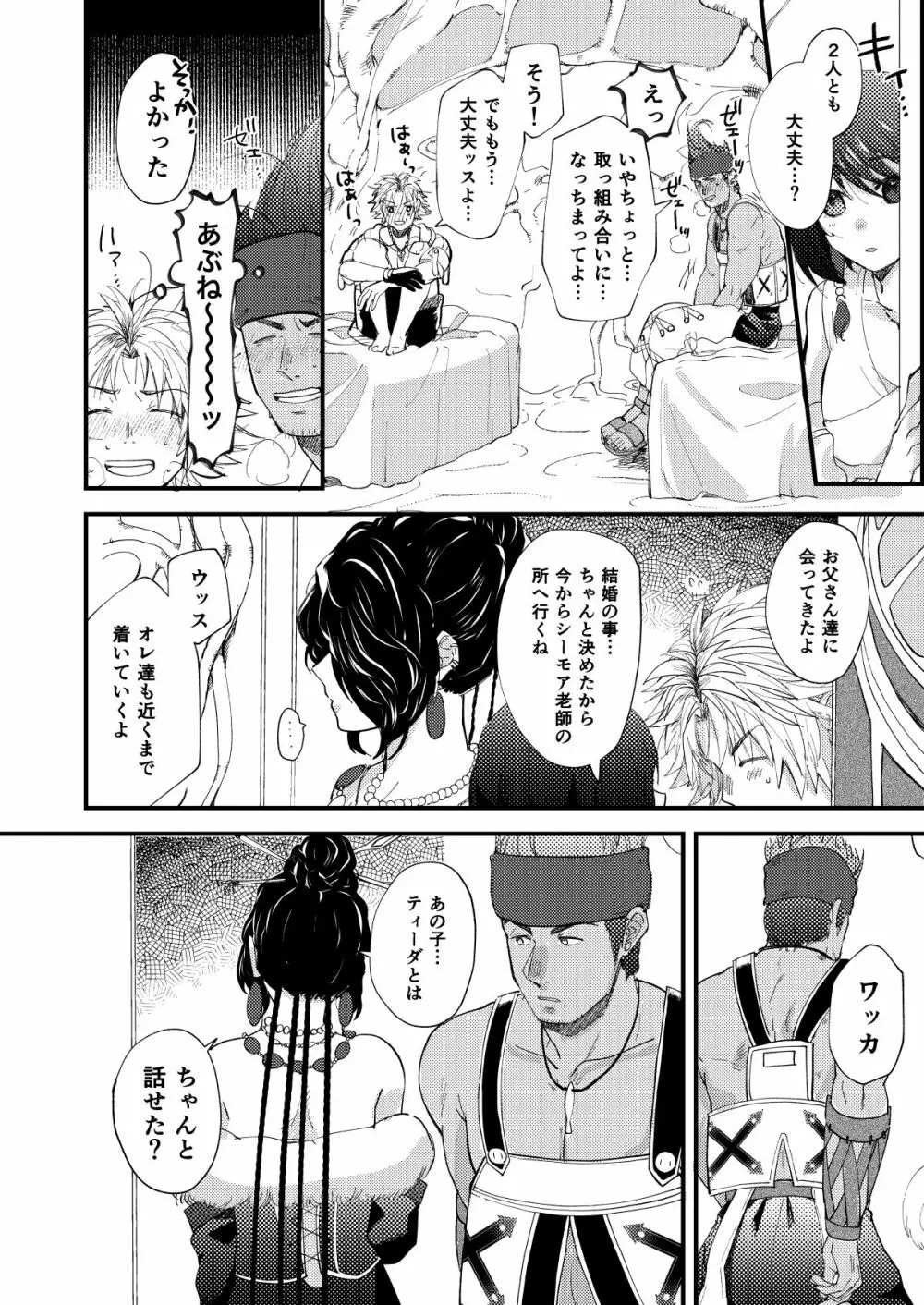 ねぇ、こっち見て Page.51