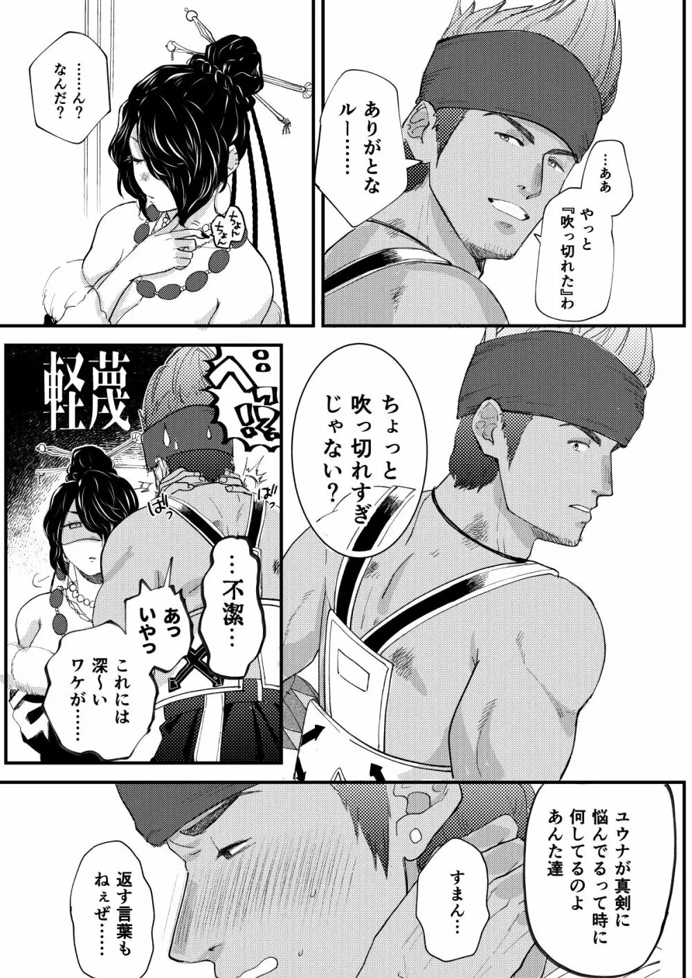 ねぇ、こっち見て Page.52