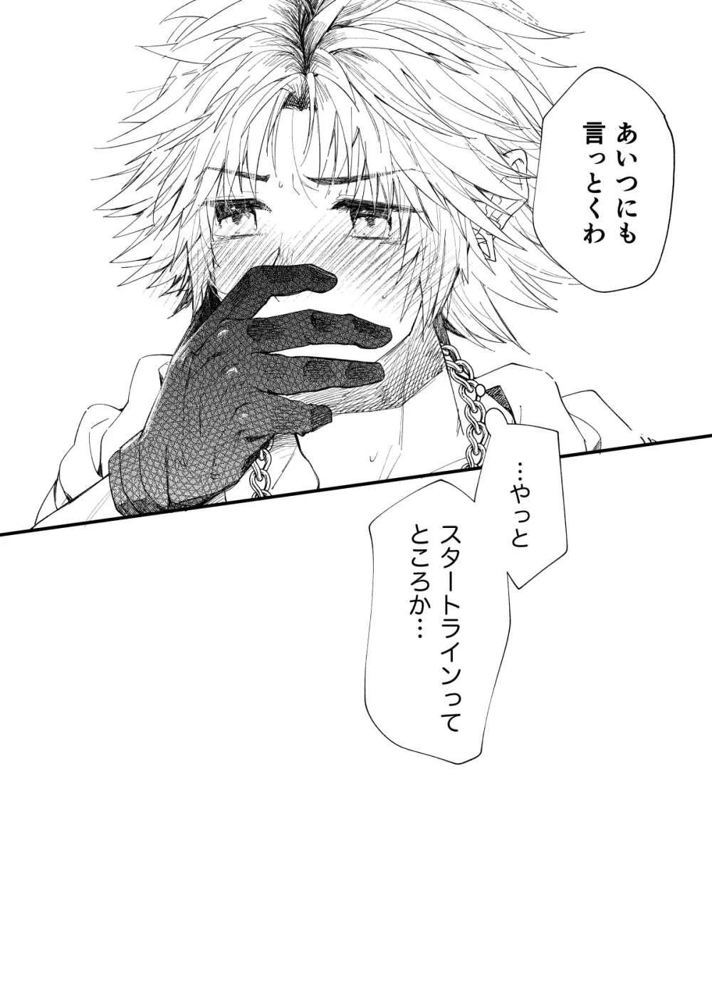 ねぇ、こっち見て Page.53