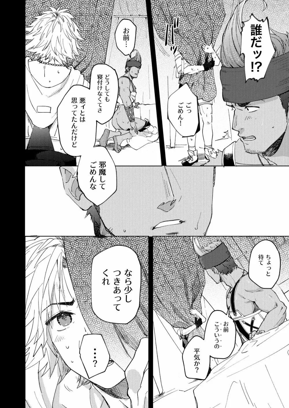 ねぇ、こっち見て Page.7
