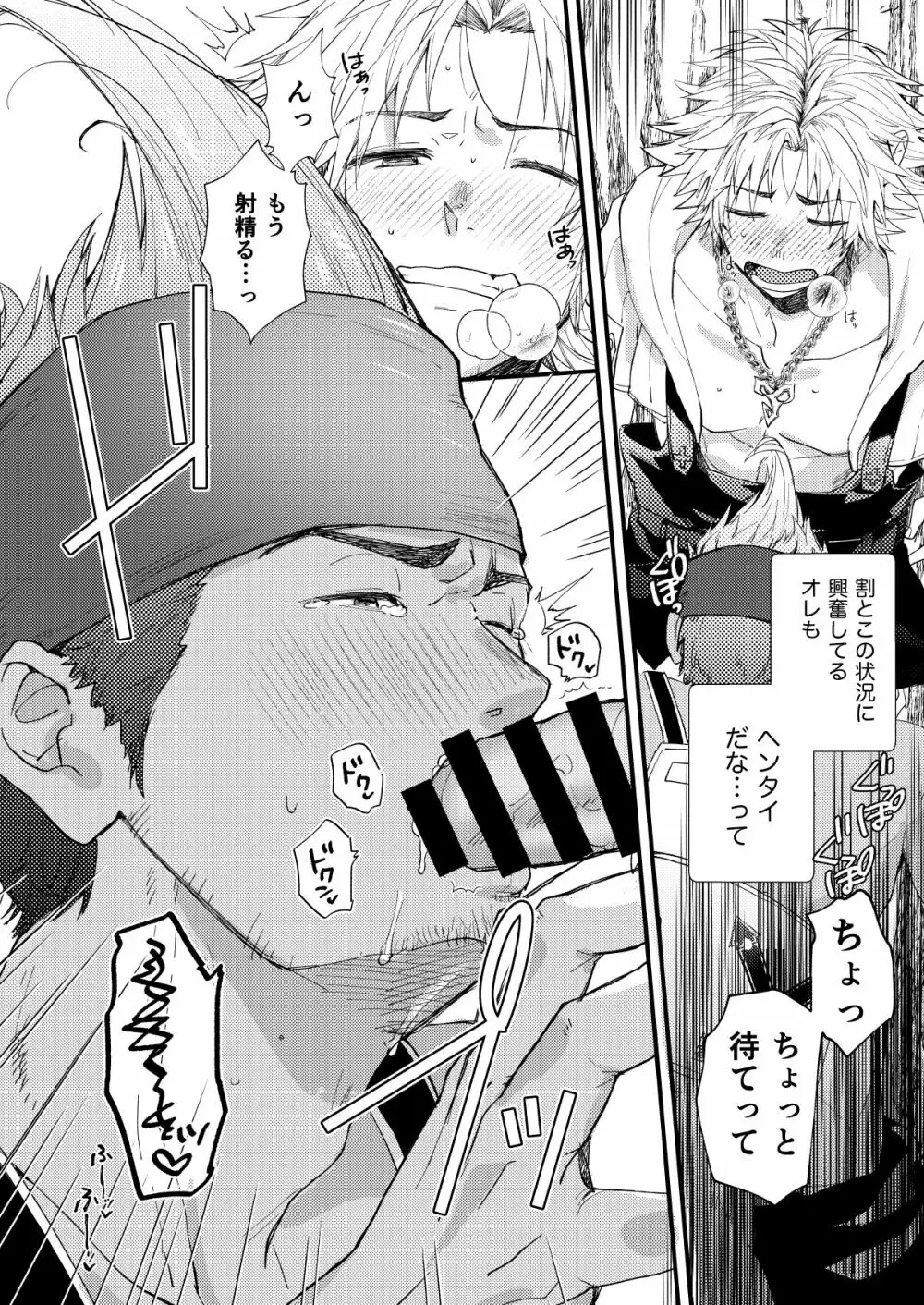 ねぇ、こっち見て Page.9