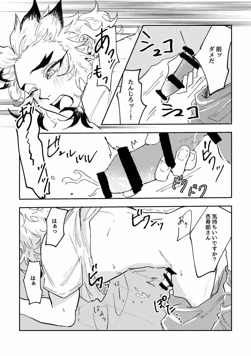 とける前にはやく Page.16