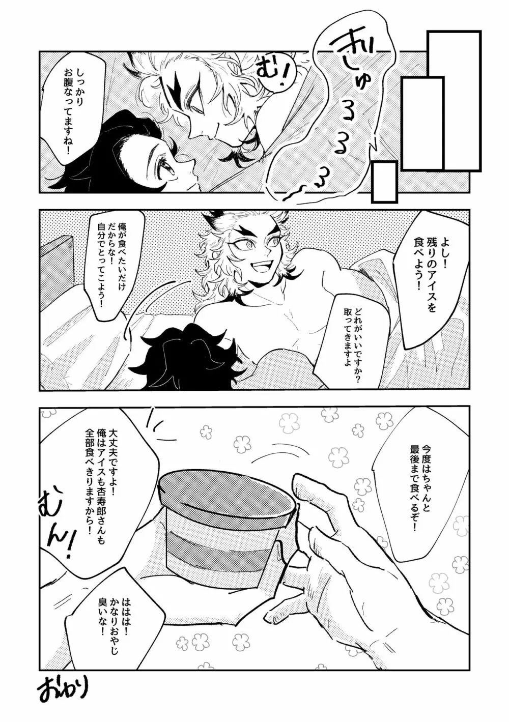 とける前にはやく Page.18