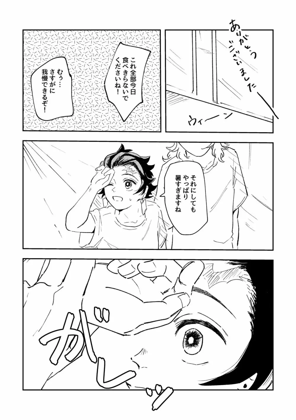 とける前にはやく Page.4