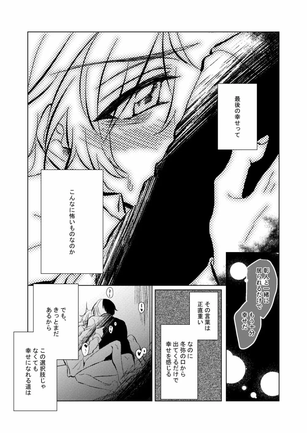 幸せの逃避行 Page.30