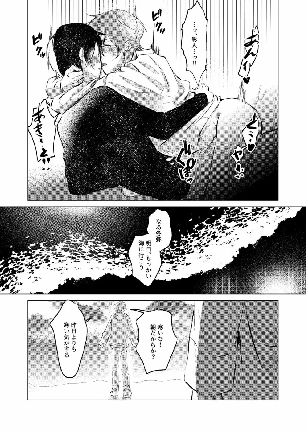 幸せの逃避行 Page.33