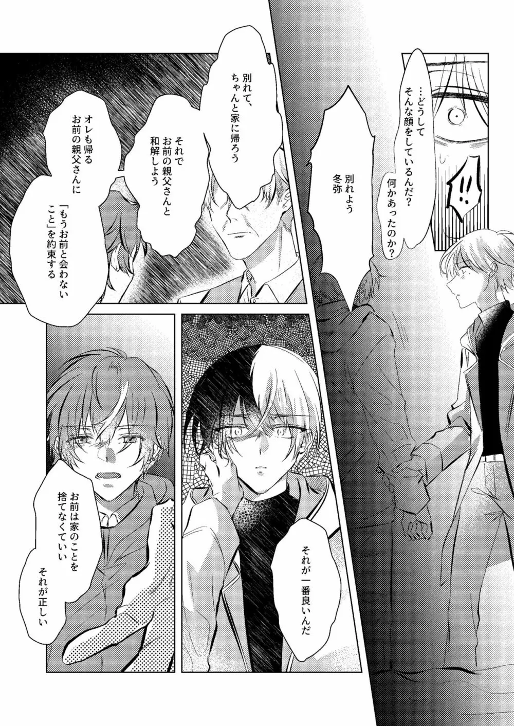 幸せの逃避行 Page.35