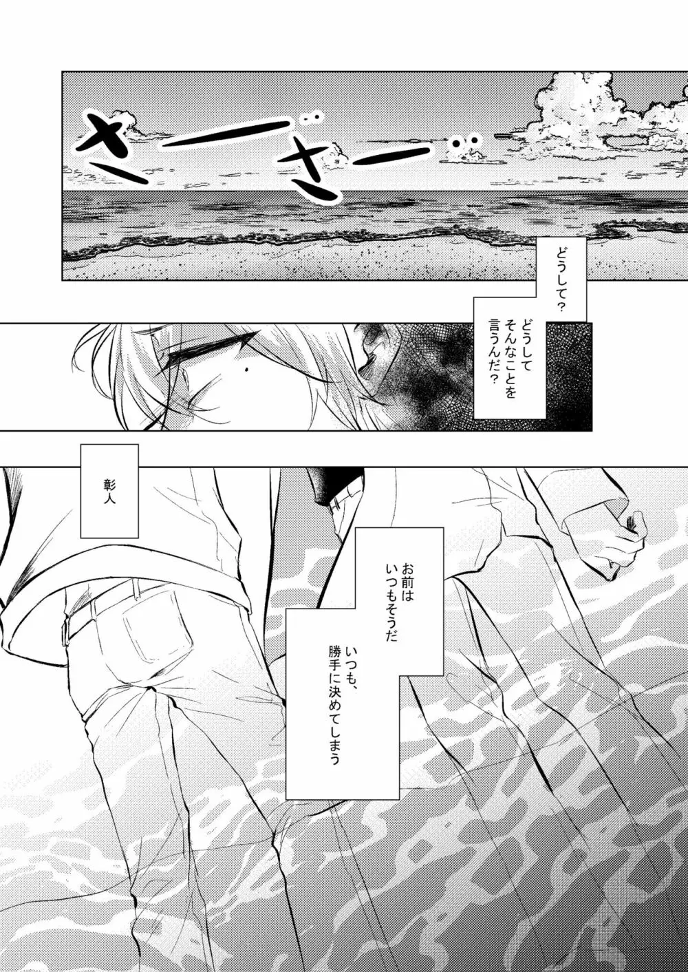 幸せの逃避行 Page.36