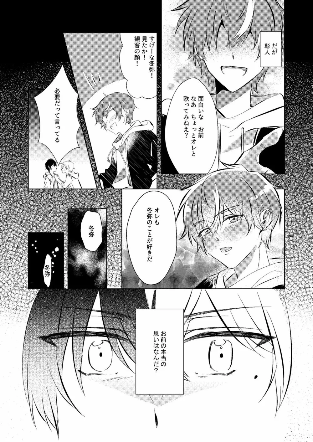 幸せの逃避行 Page.38