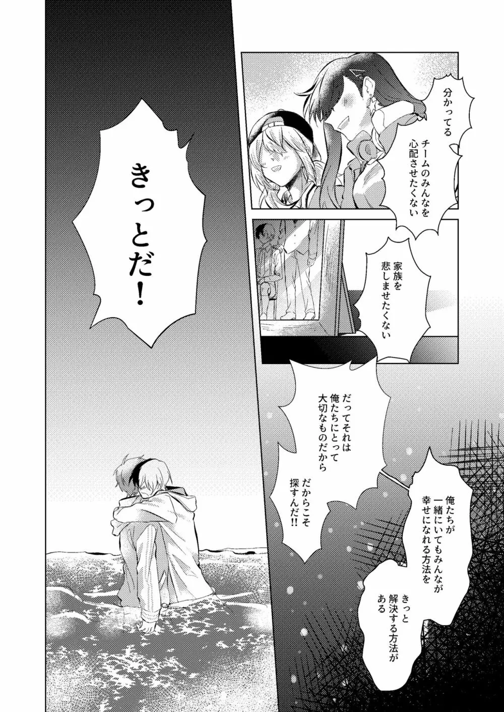 幸せの逃避行 Page.40