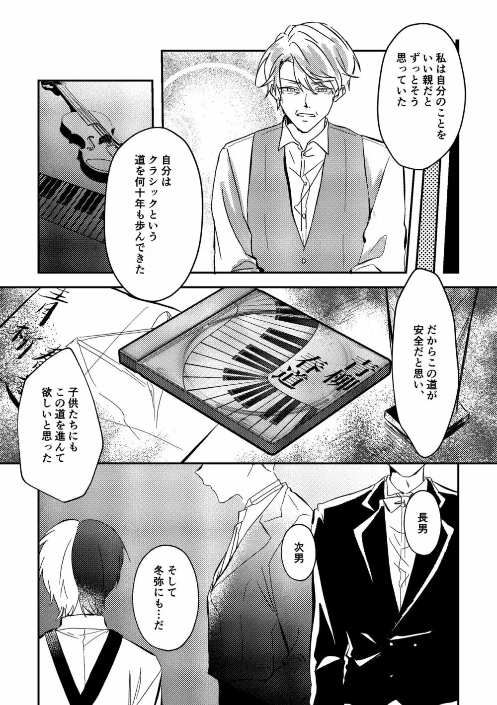 幸せの逃避行 Page.48