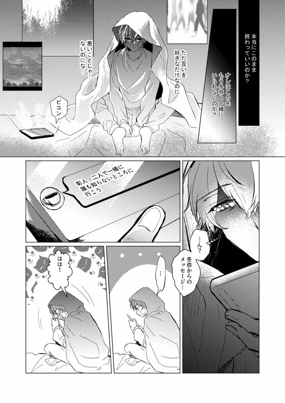 幸せの逃避行 Page.9