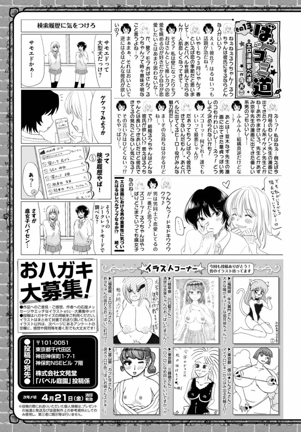 COMIC BAVEL 2023年5月号 Page.452