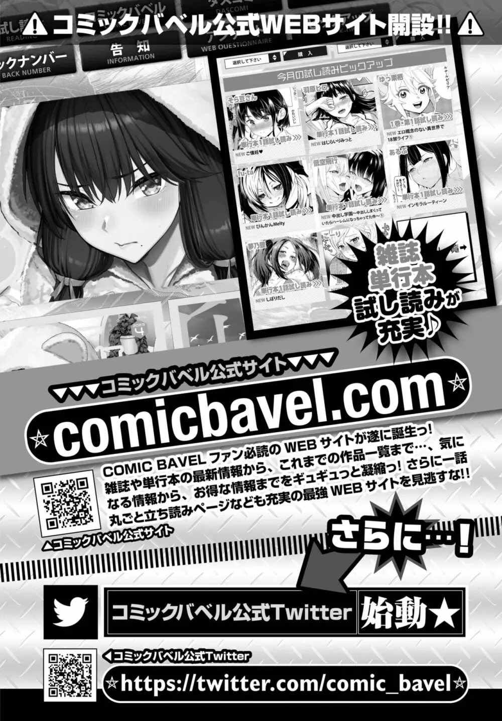 COMIC BAVEL 2023年5月号 Page.462