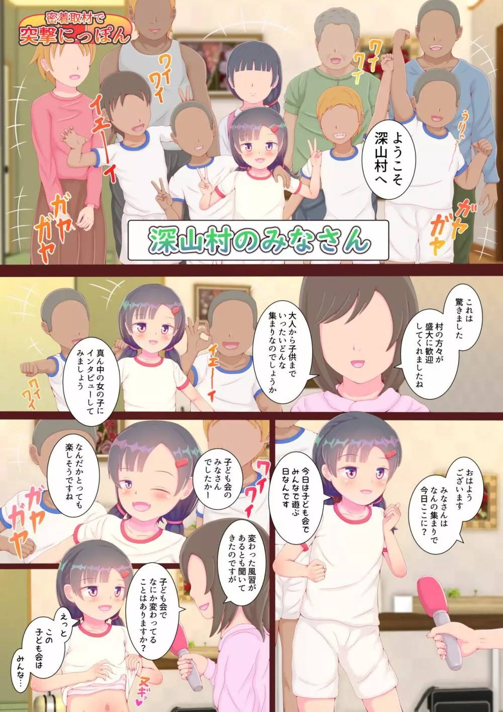 ド田舎のすっぽんぽん子ども会 女の子だけ強制全裸でぷにすじ丸出し全国放送 Page.10