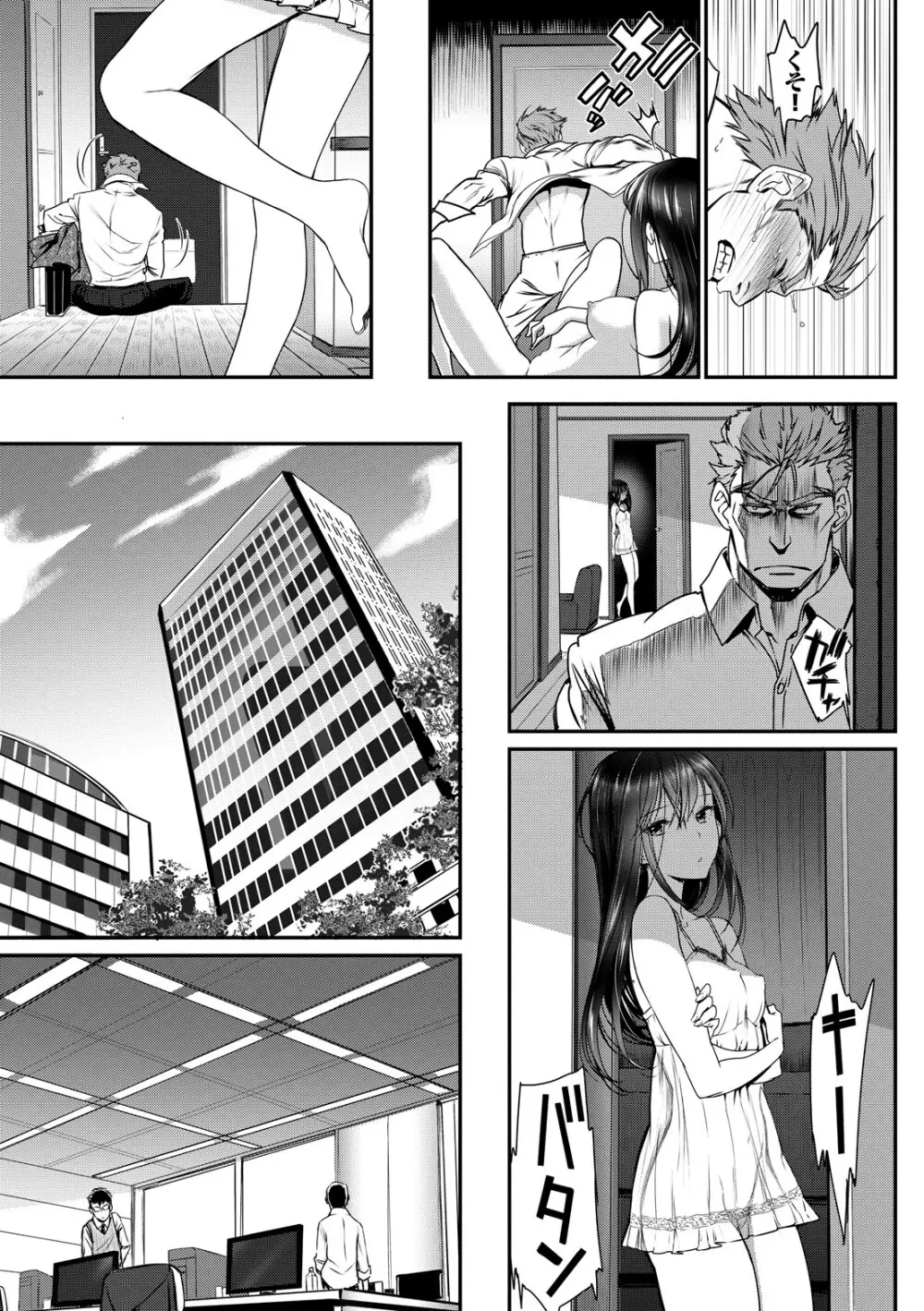 純愛リリシズム Page.15