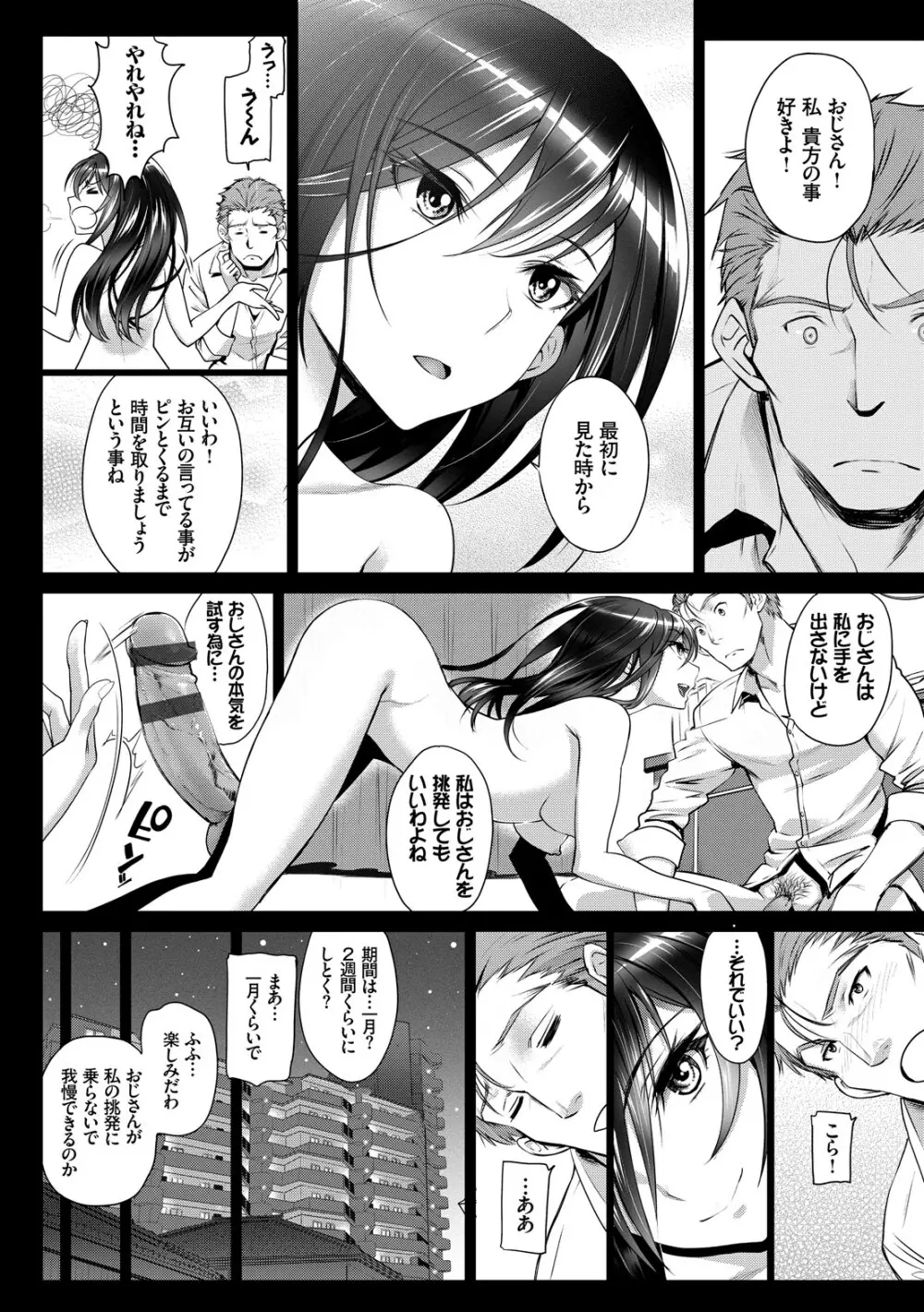 純愛リリシズム Page.38