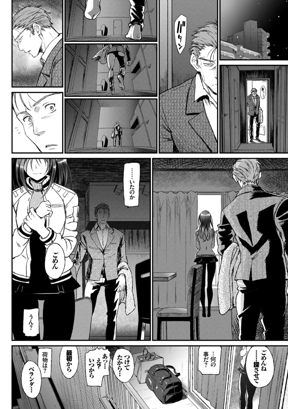 純愛リリシズム Page.70