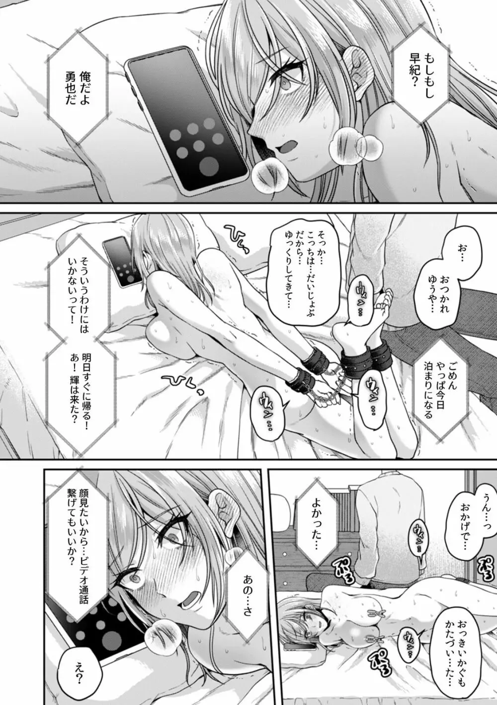 満員電車で失禁寸前！？ 痴漢男子のイジワルな指でイカされ続けたOL 07 Page.16