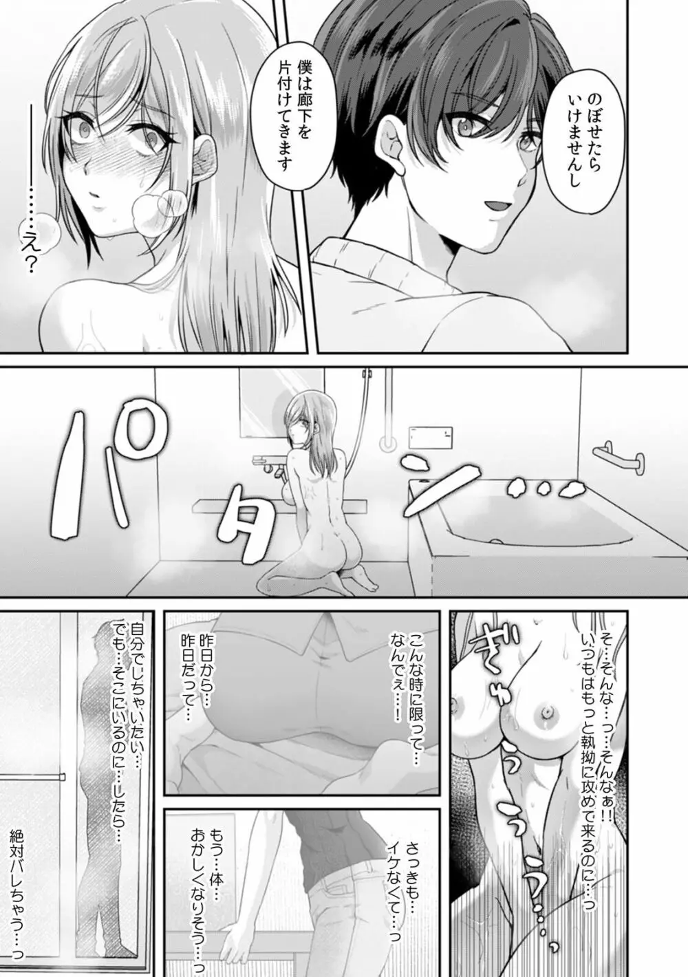 満員電車で失禁寸前！？ 痴漢男子のイジワルな指でイカされ続けたOL 07 Page.7