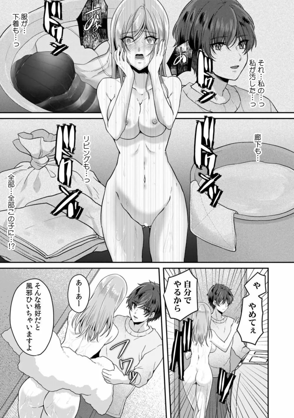 満員電車で失禁寸前！？ 痴漢男子のイジワルな指でイカされ続けたOL 07 Page.9