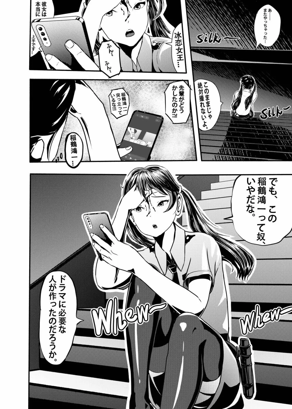 氷恋女王沙織さんと恋をしたい私は頭がおかしいに違いない 第1-16話 Page.119