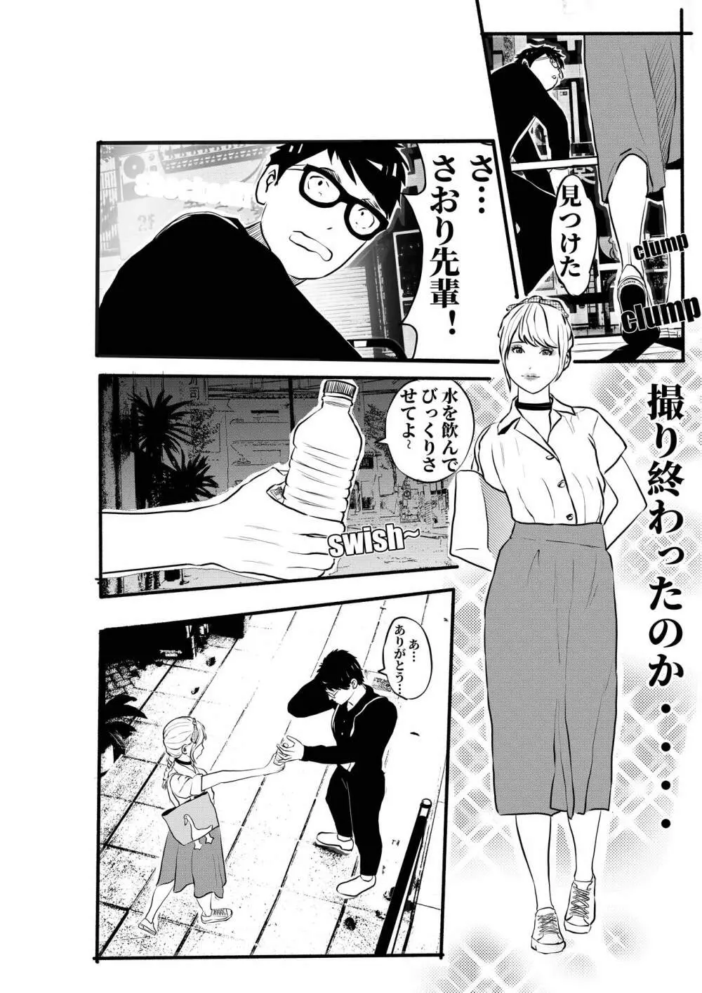 氷恋女王沙織さんと恋をしたい私は頭がおかしいに違いない 第1-16話 Page.27