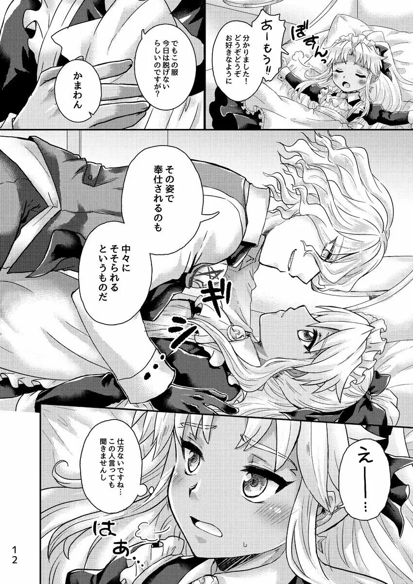 お気に召すままに Page.11