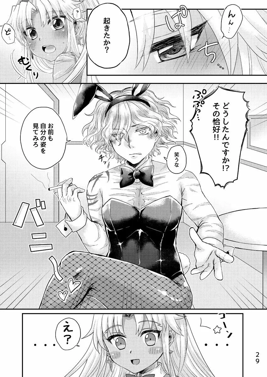 お気に召すままに Page.28