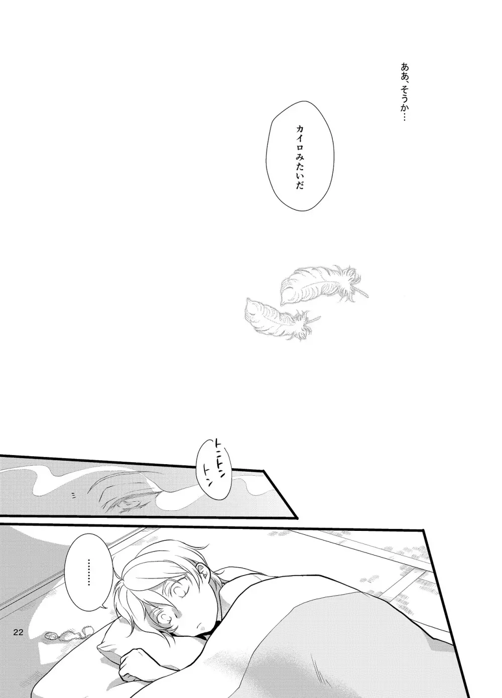 罪と罰 Page.23