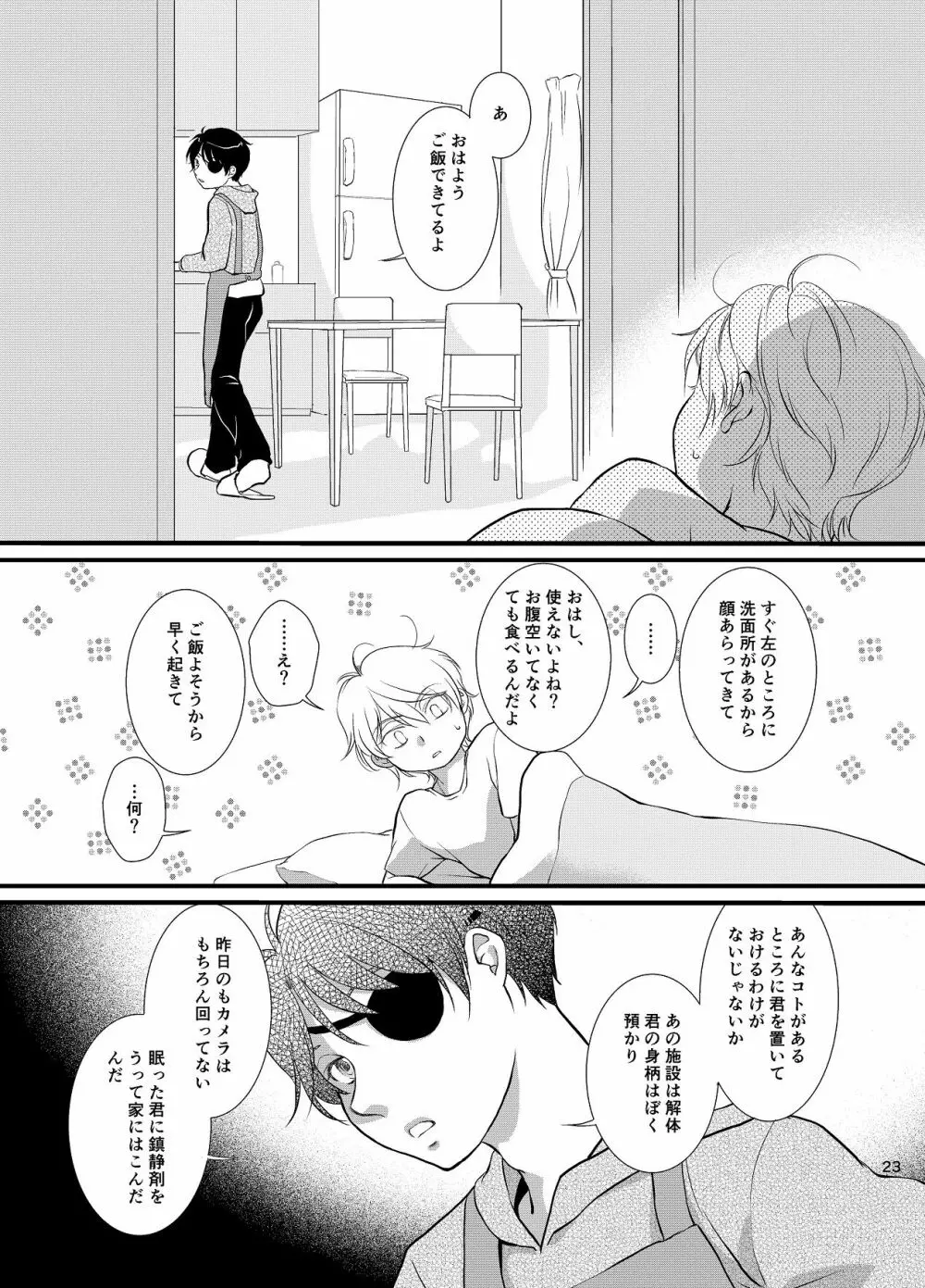 罪と罰 Page.24