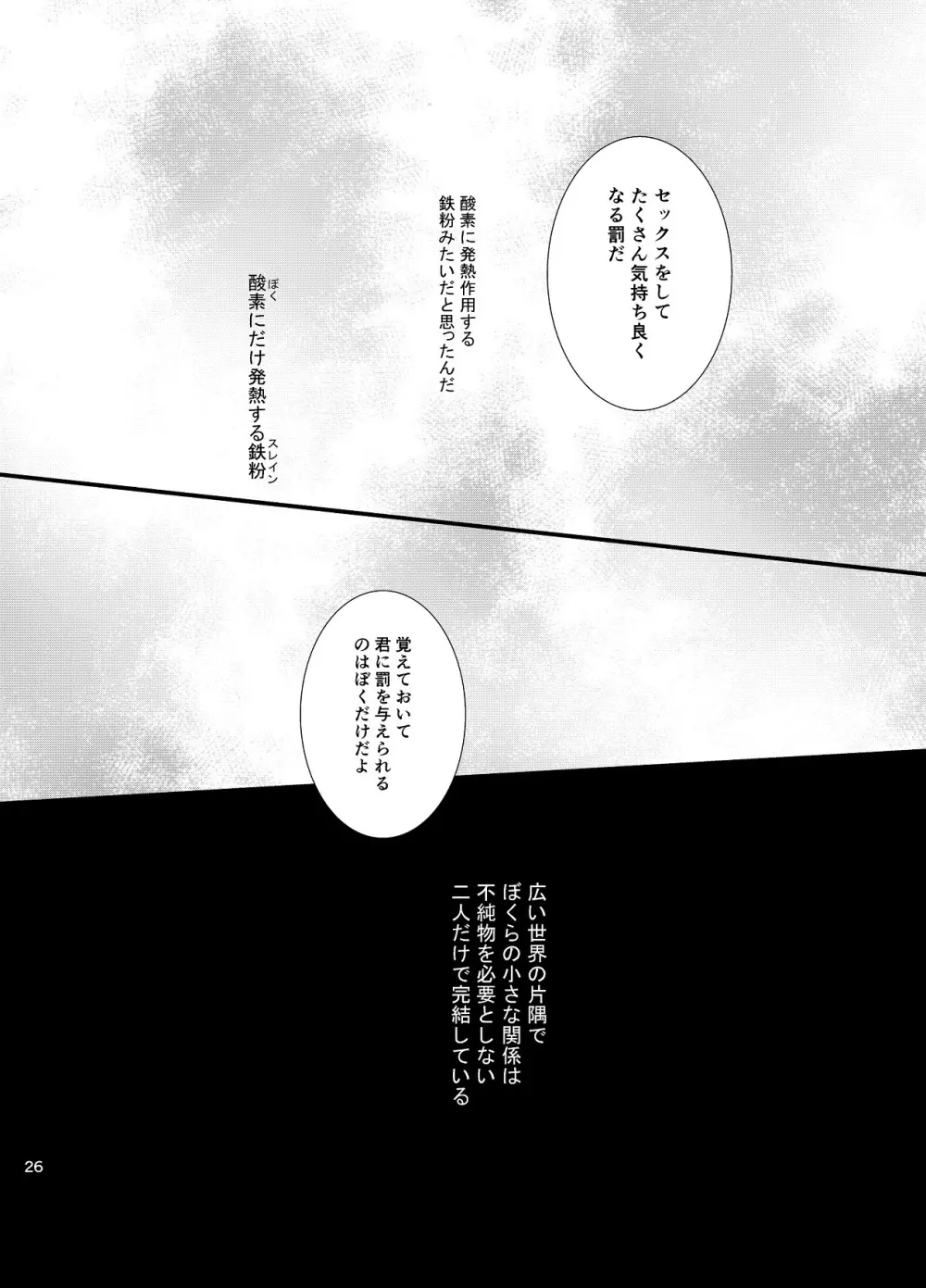 罪と罰 Page.27