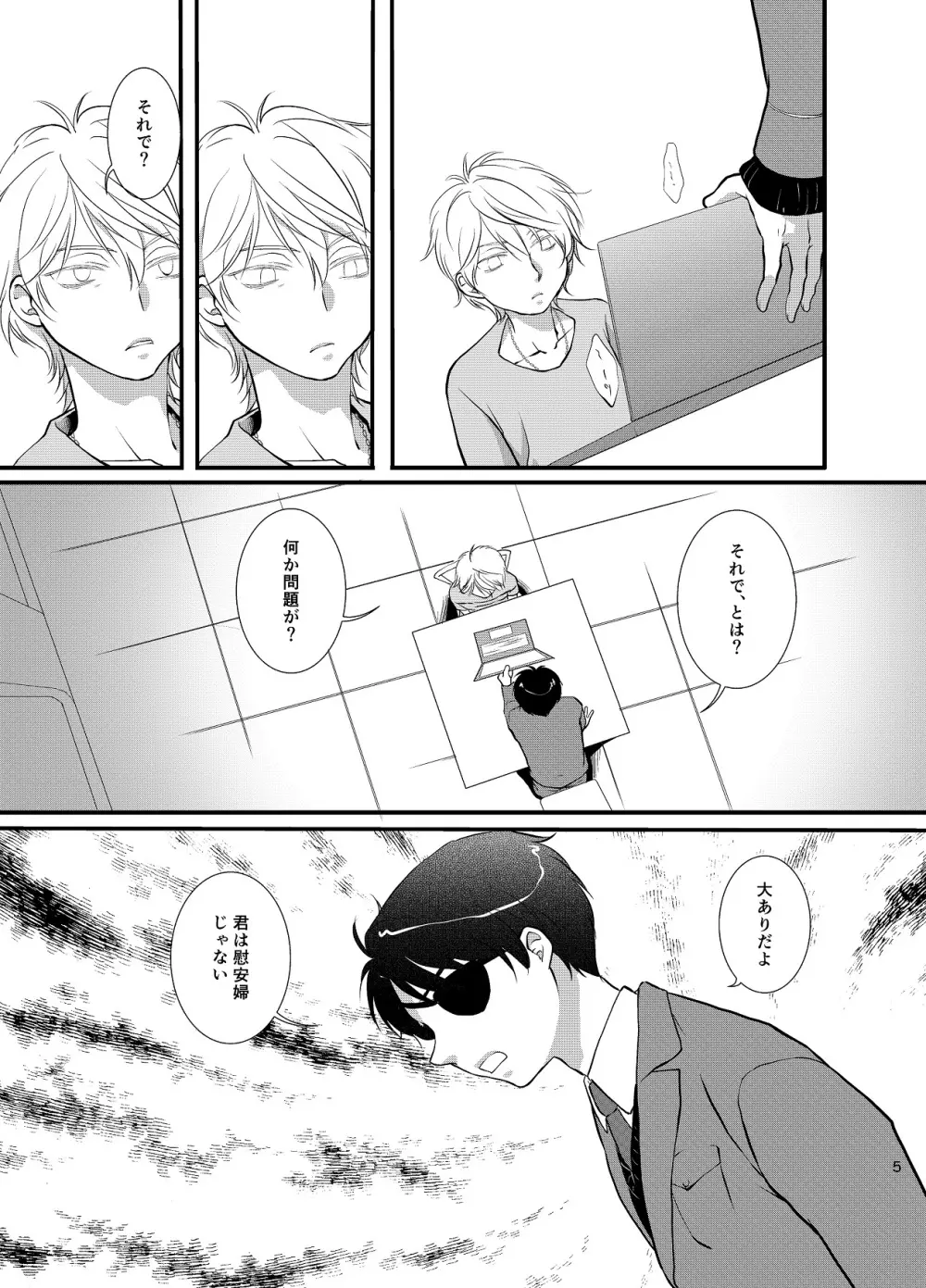 罪と罰 Page.6