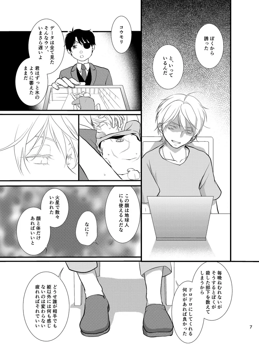 罪と罰 Page.8