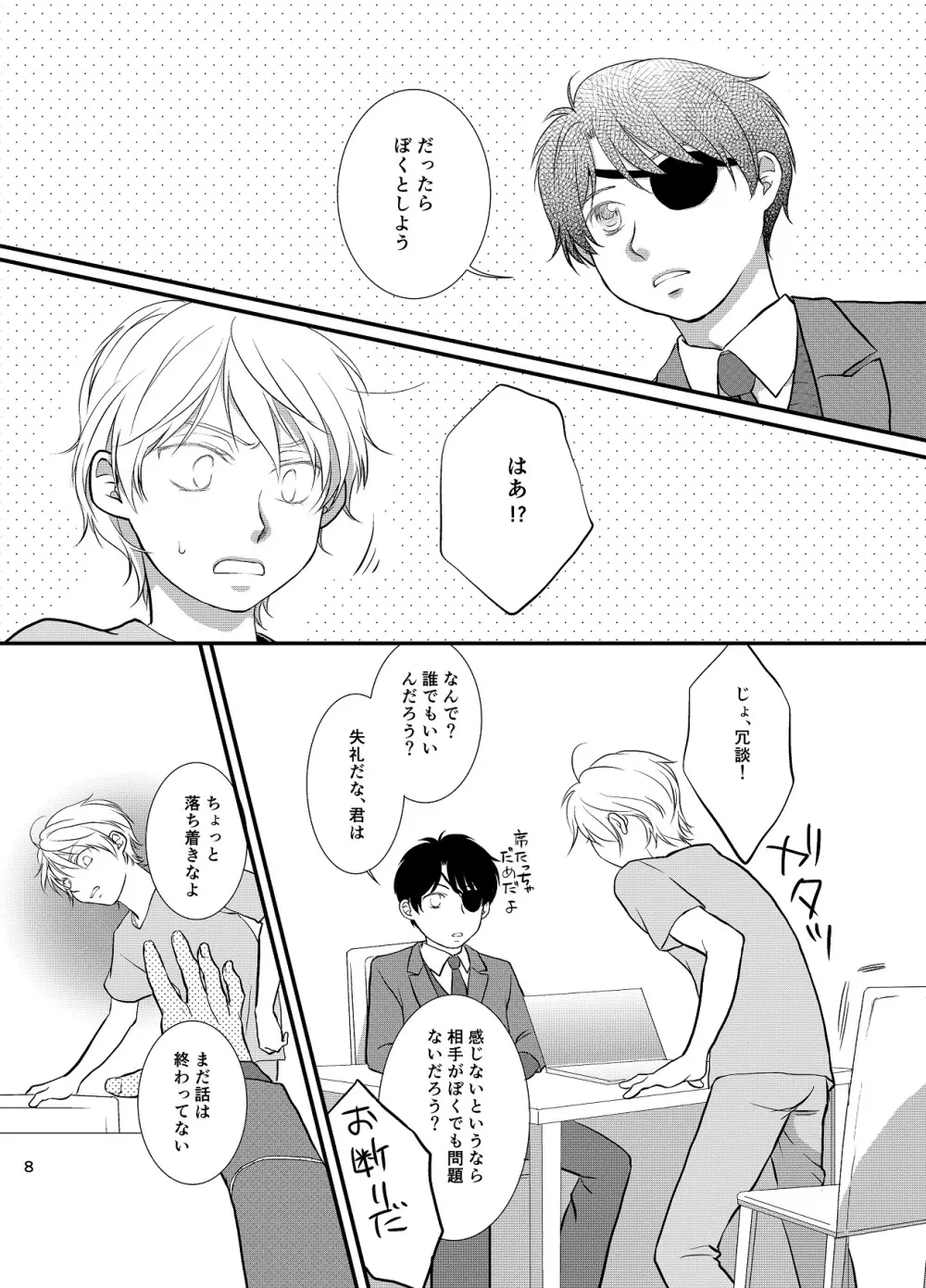 罪と罰 Page.9