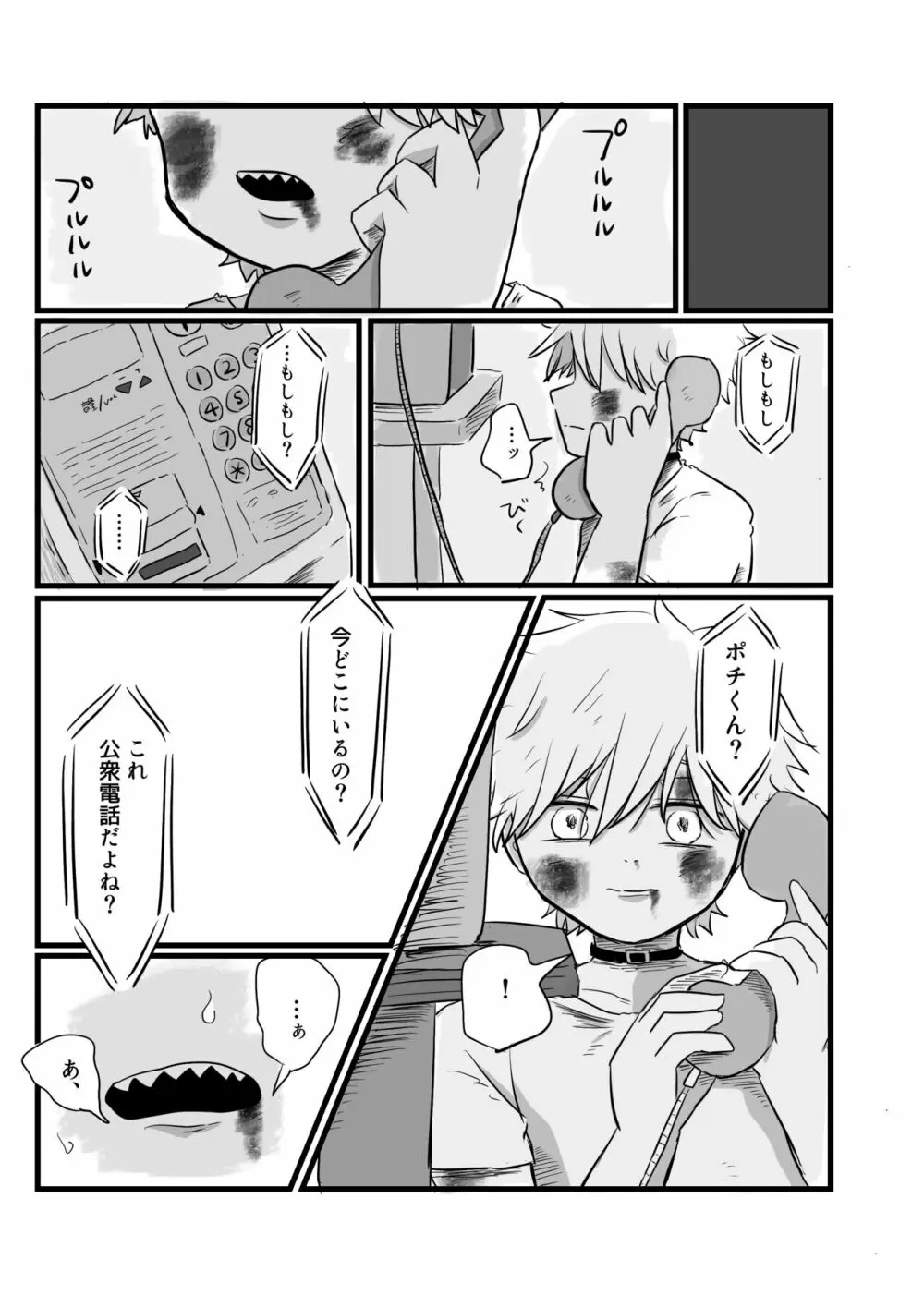 アカルイミライ（前編） Page.24