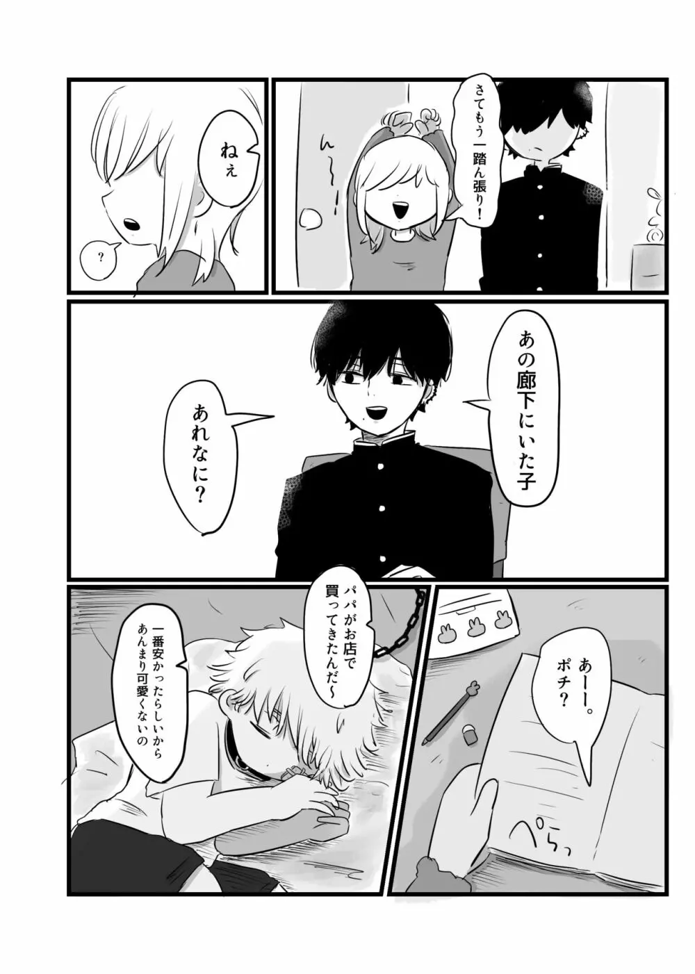 アカルイミライ（前編） Page.5