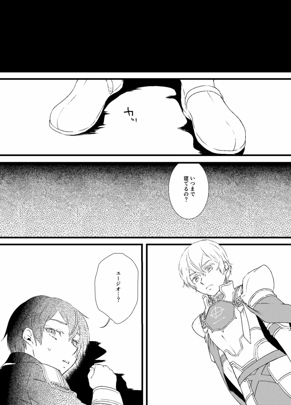 パンドラの箱 Page.3