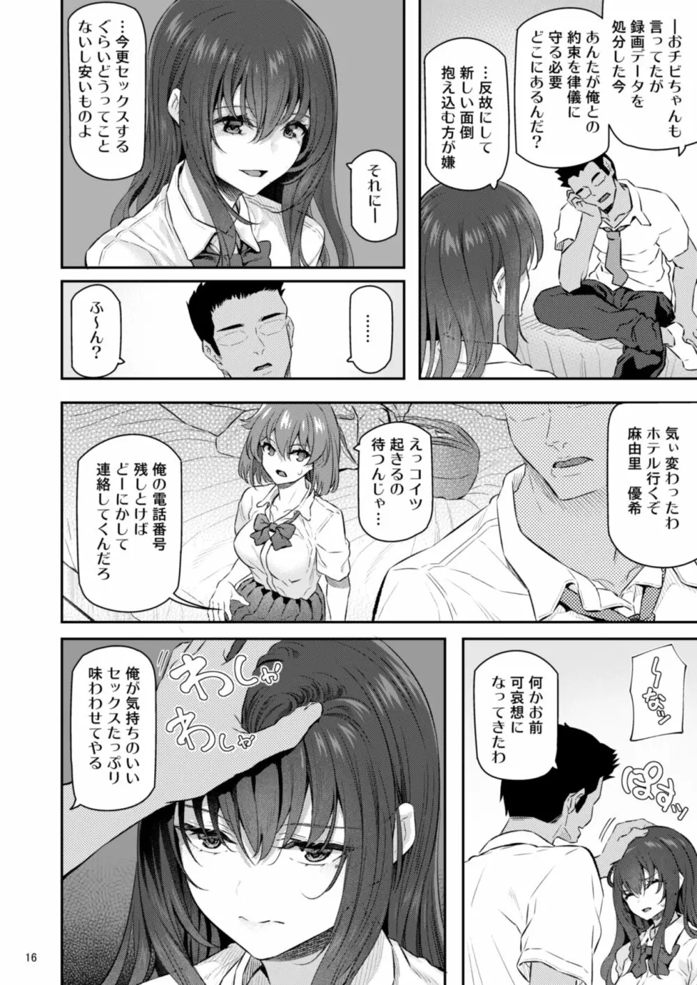 睡華肆 Page.17