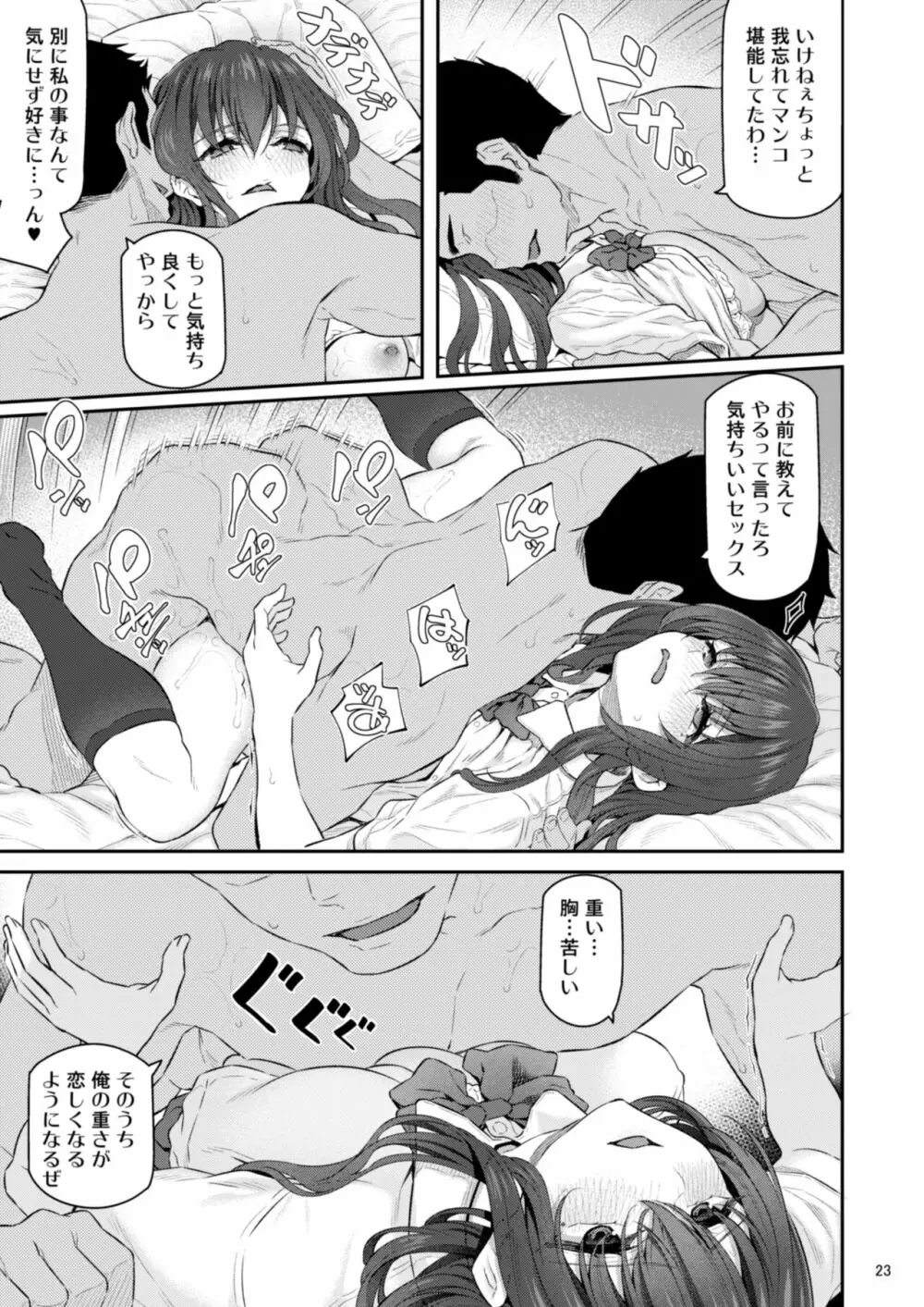 睡華肆 Page.24