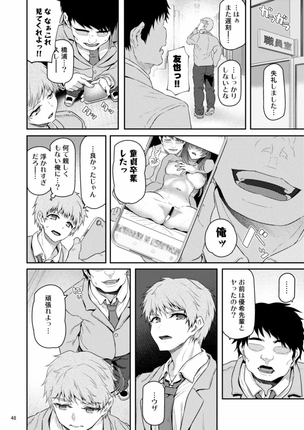 睡華肆 Page.49