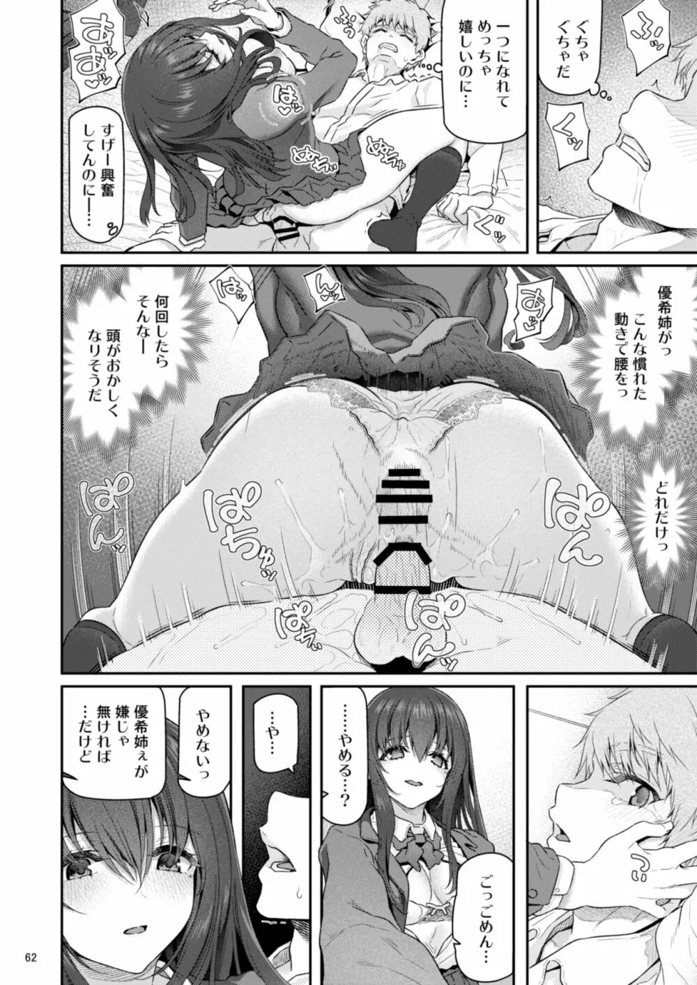 睡華肆 Page.63