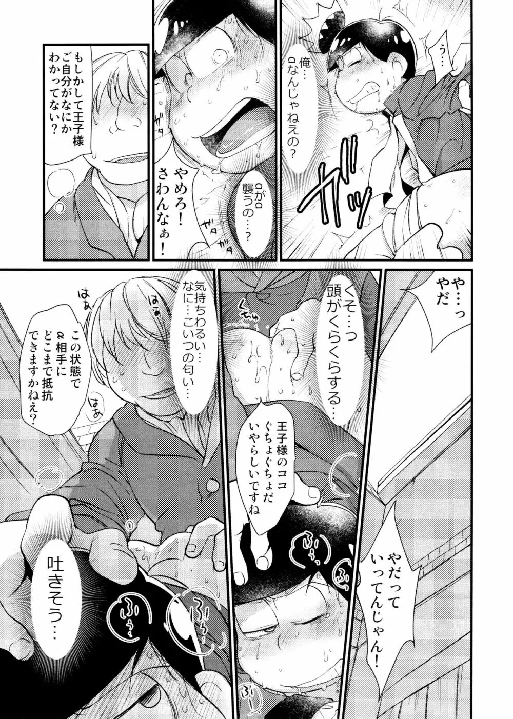 貴方は私の運命の人 Page.10