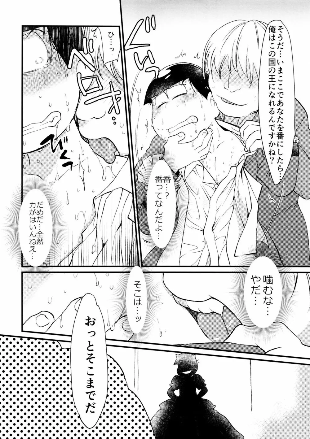 貴方は私の運命の人 Page.11