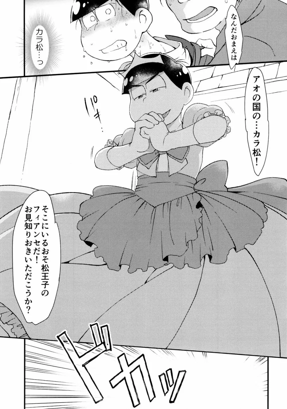 貴方は私の運命の人 Page.12